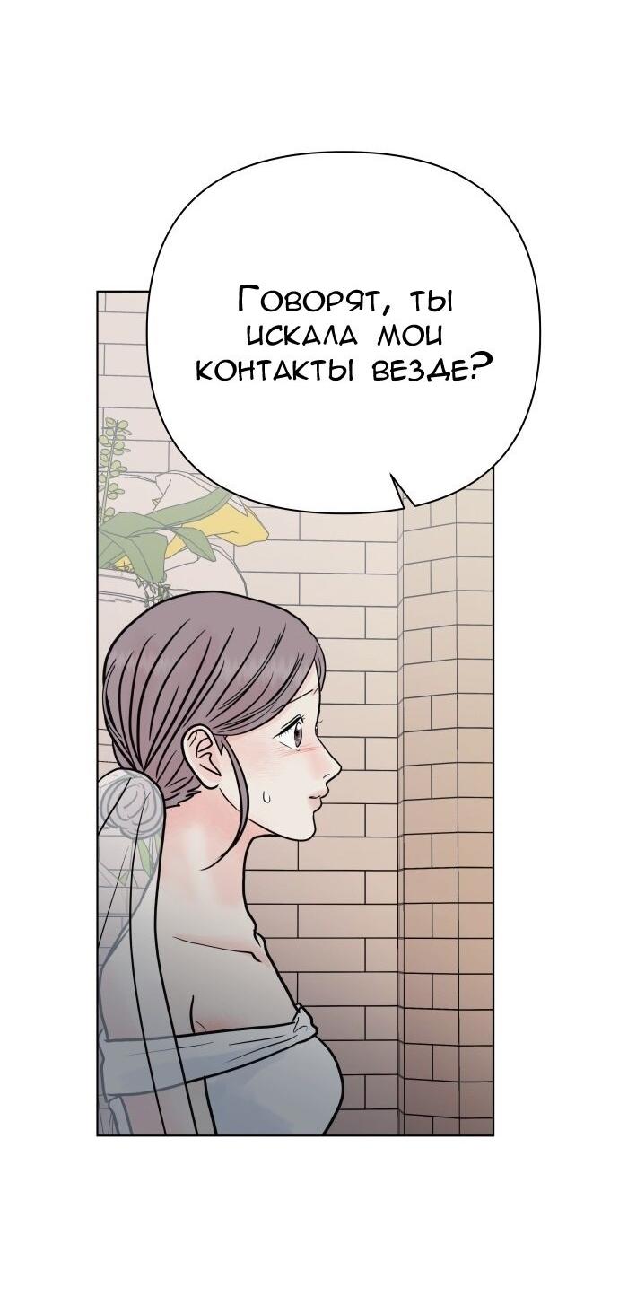 Манга Ноль чувств - Глава 87 Страница 14