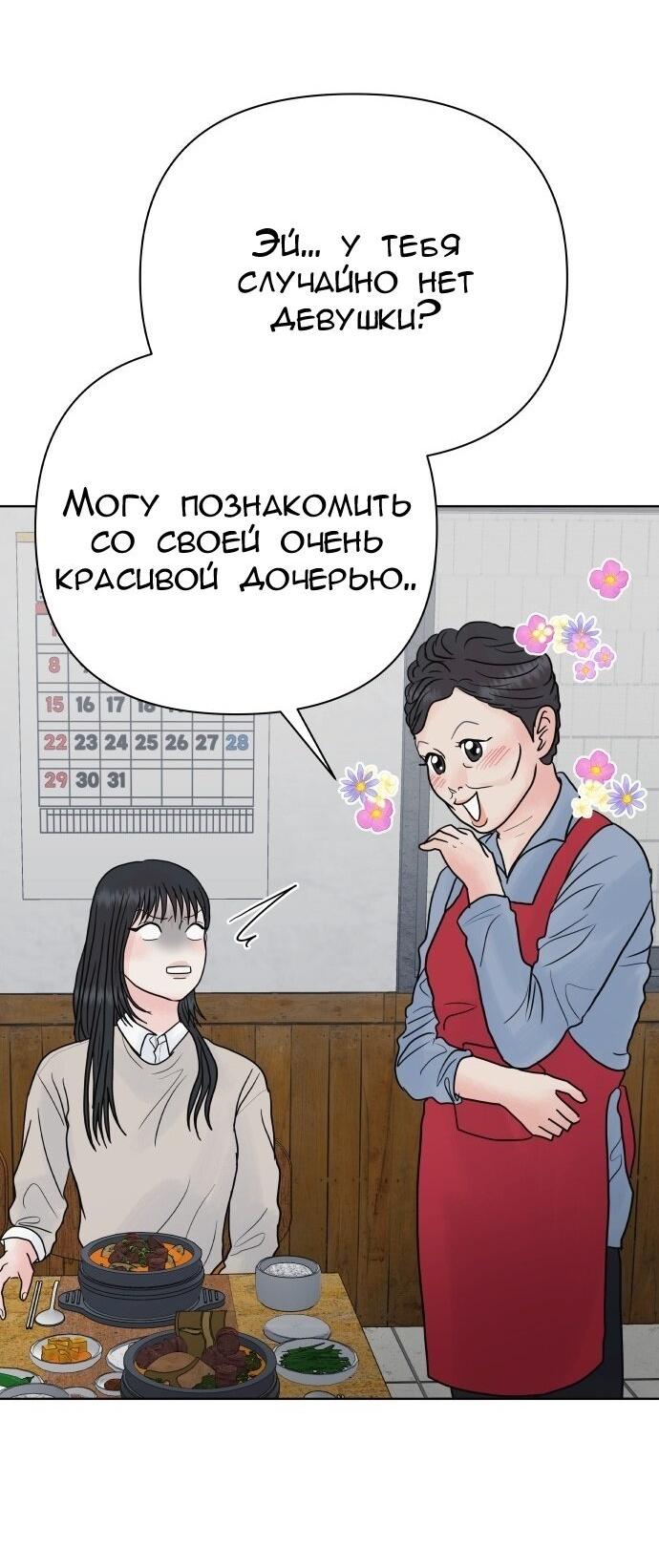 Манга Ноль чувств - Глава 82 Страница 40