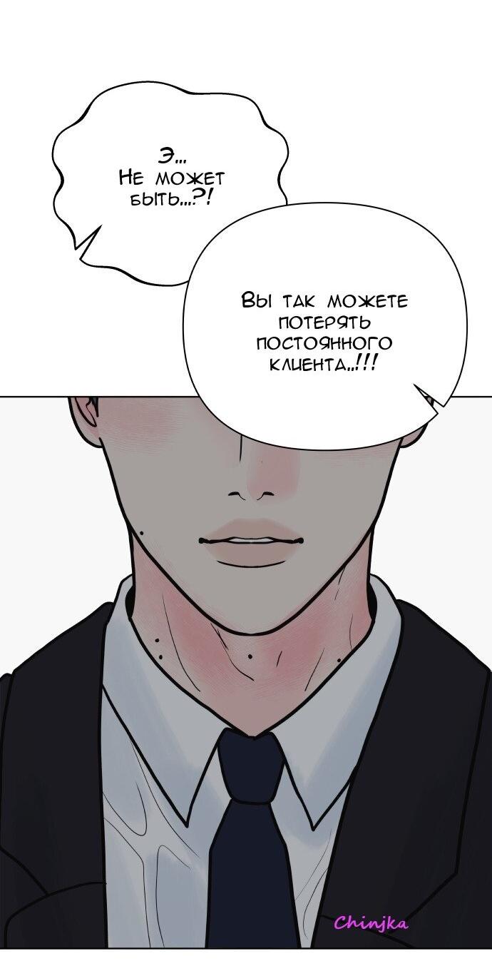 Манга Ноль чувств - Глава 82 Страница 42