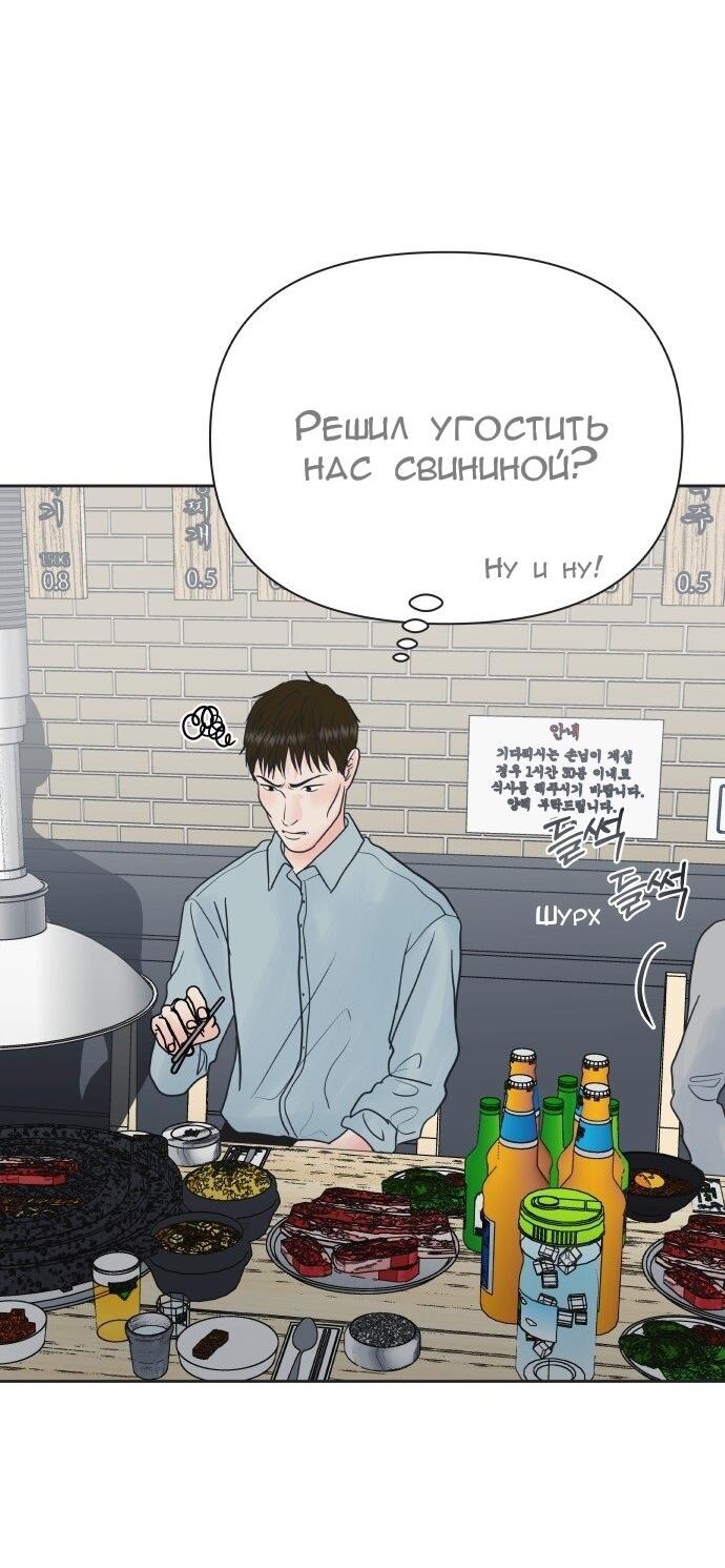 Манга Ноль чувств - Глава 81 Страница 22