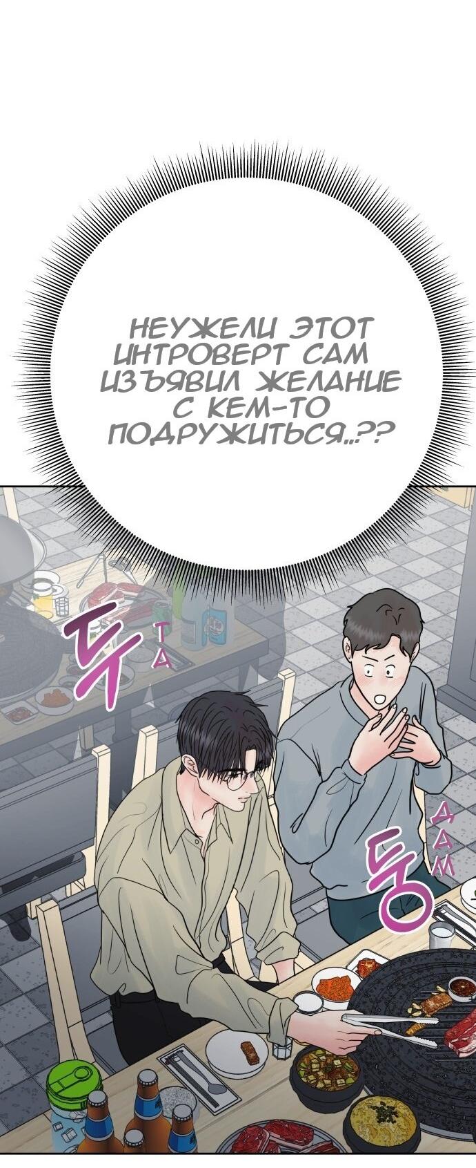 Манга Ноль чувств - Глава 81 Страница 34
