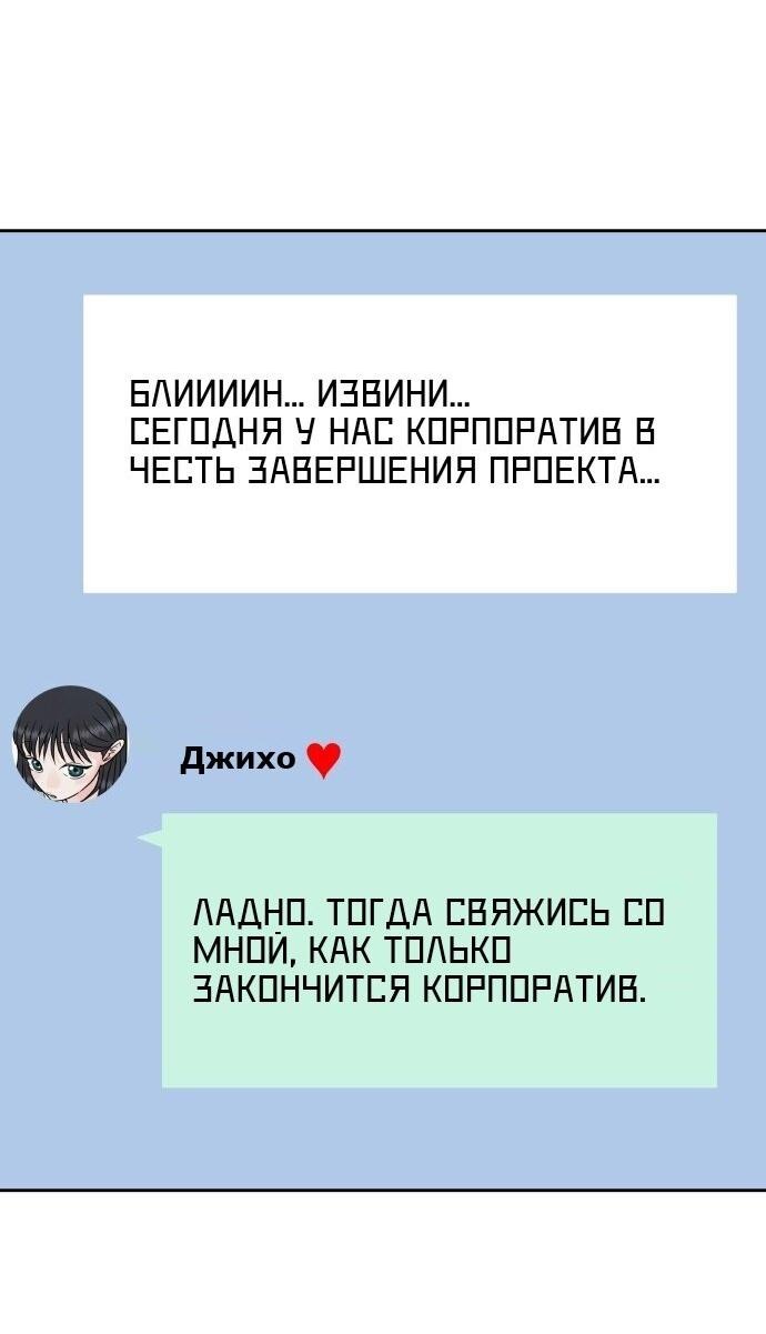 Манга Ноль чувств - Глава 81 Страница 16