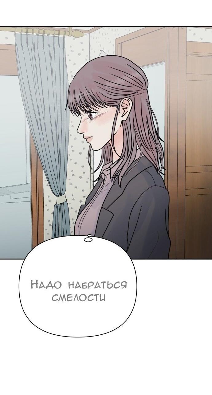 Манга Ноль чувств - Глава 81 Страница 2