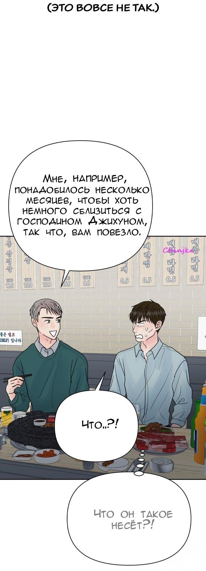 Манга Ноль чувств - Глава 81 Страница 35