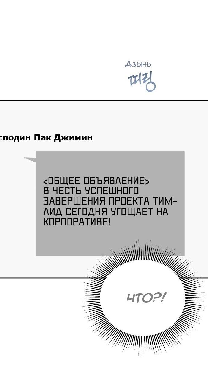 Манга Ноль чувств - Глава 81 Страница 18