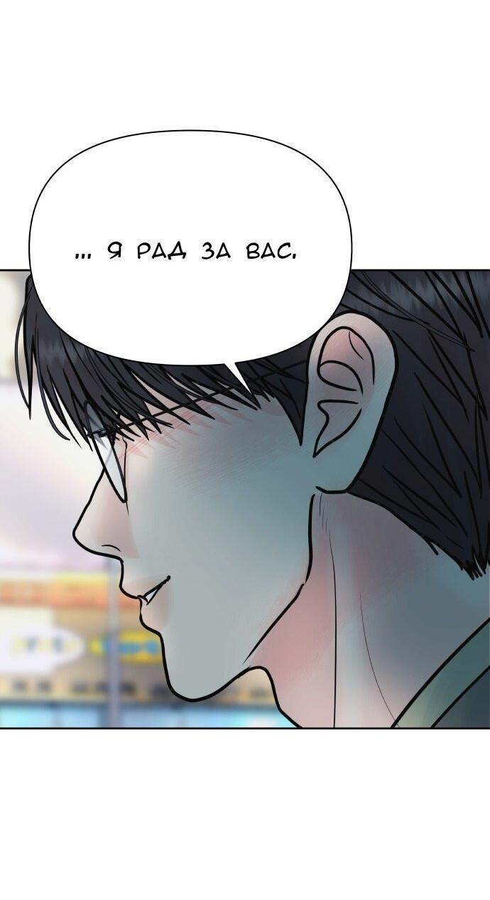 Манга Ноль чувств - Глава 81 Страница 48