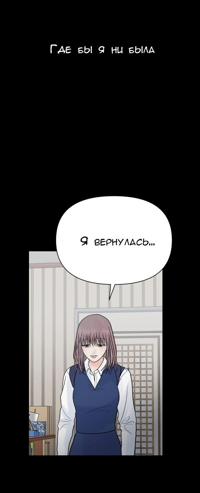 Манга Ноль чувств - Глава 80 Страница 64