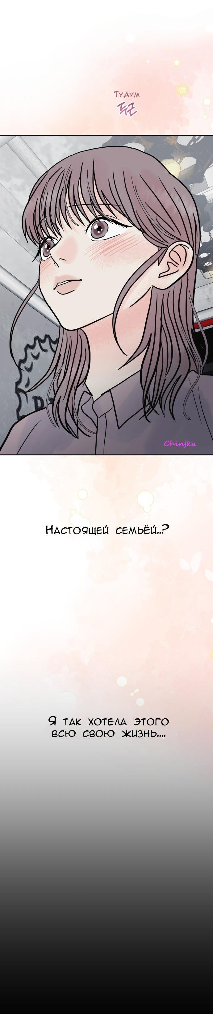 Манга Ноль чувств - Глава 80 Страница 27