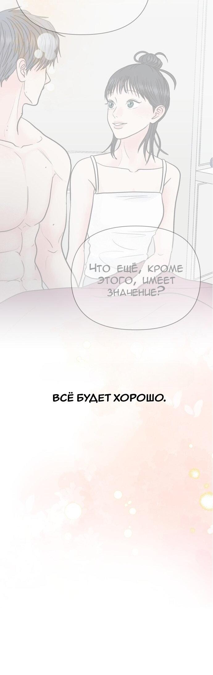 Манга Ноль чувств - Глава 79 Страница 13