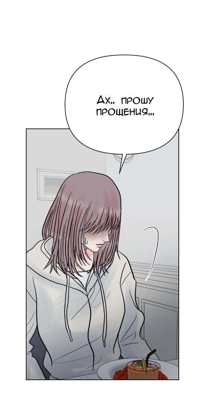 Манга Ноль чувств - Глава 78 Страница 27