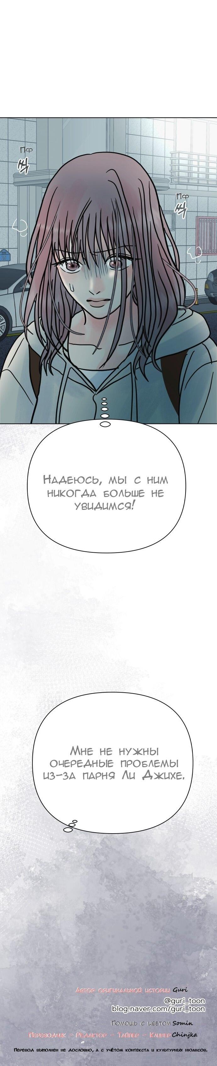 Манга Ноль чувств - Глава 78 Страница 76