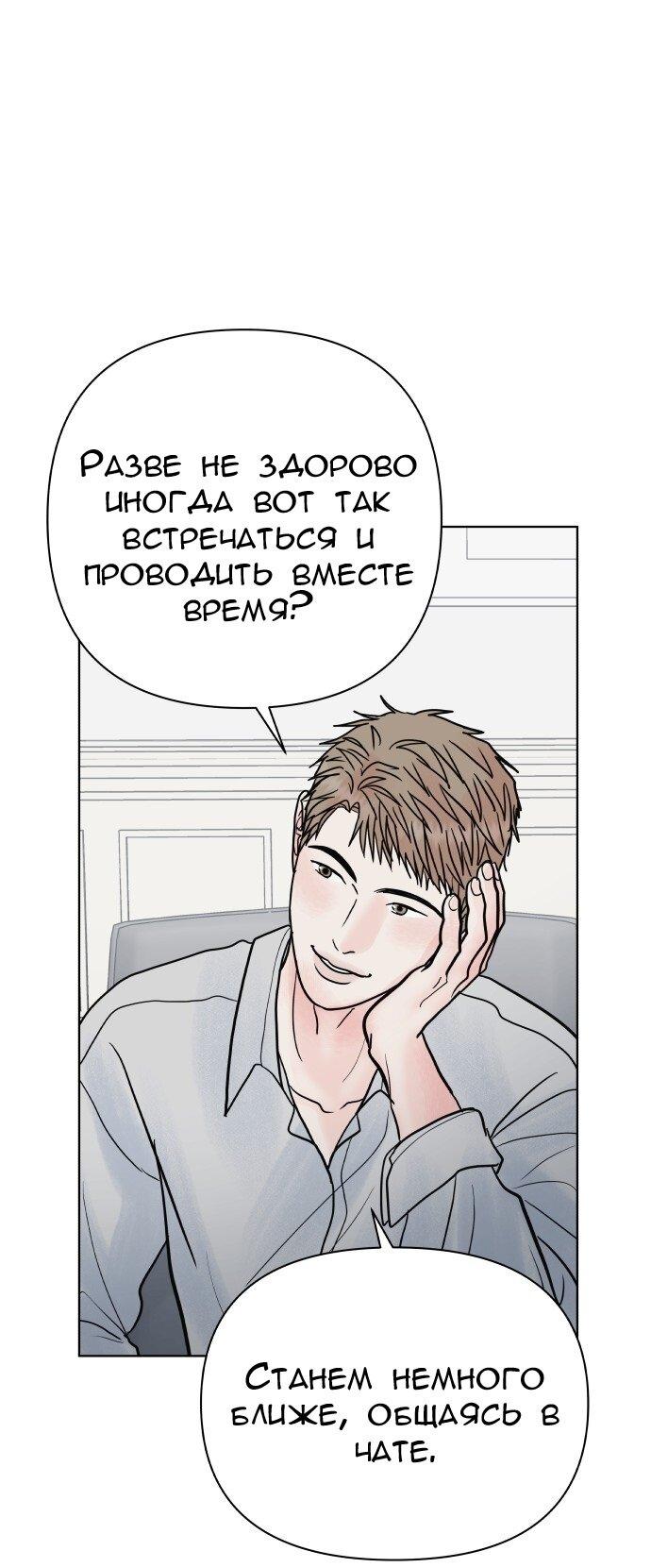 Манга Ноль чувств - Глава 78 Страница 36