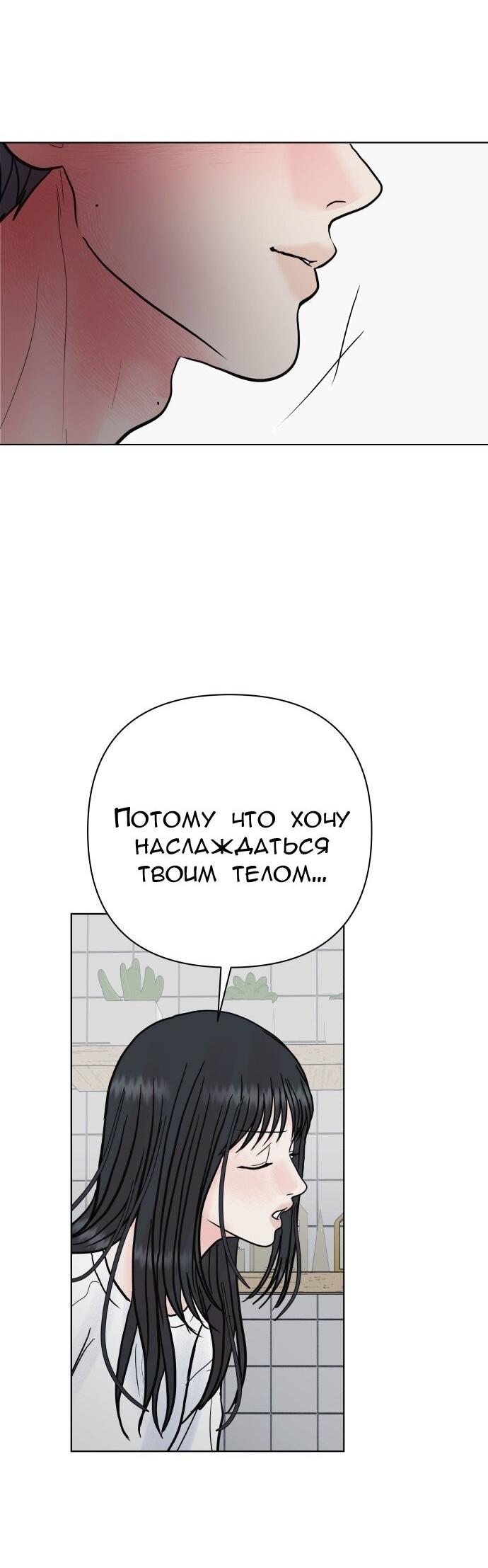 Манга Ноль чувств - Глава 77 Страница 77