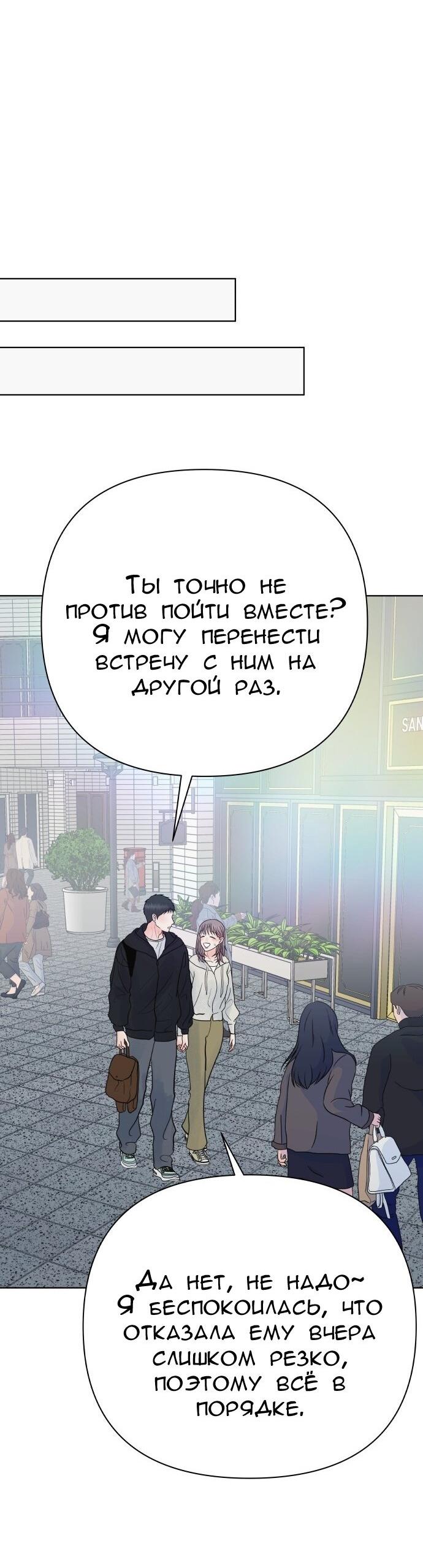 Манга Ноль чувств - Глава 77 Страница 53