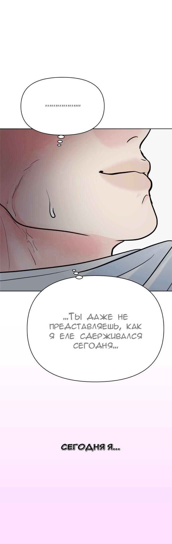 Манга Ноль чувств - Глава 77 Страница 8