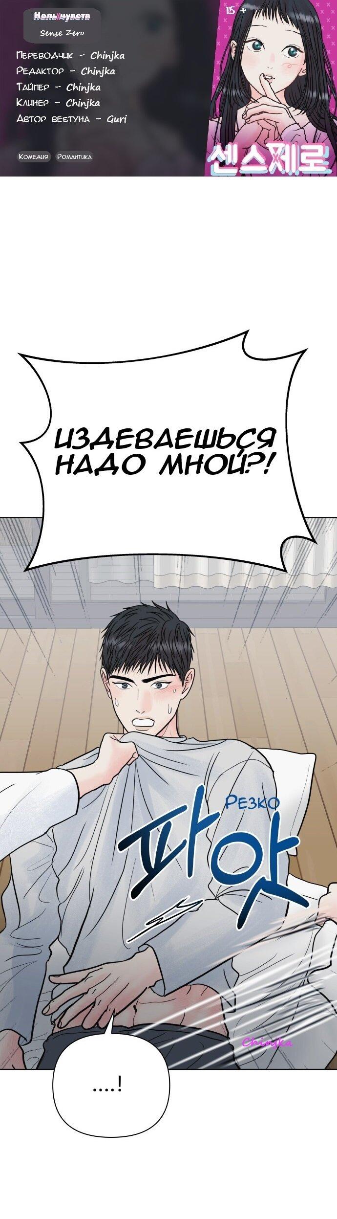 Манга Ноль чувств - Глава 77 Страница 1