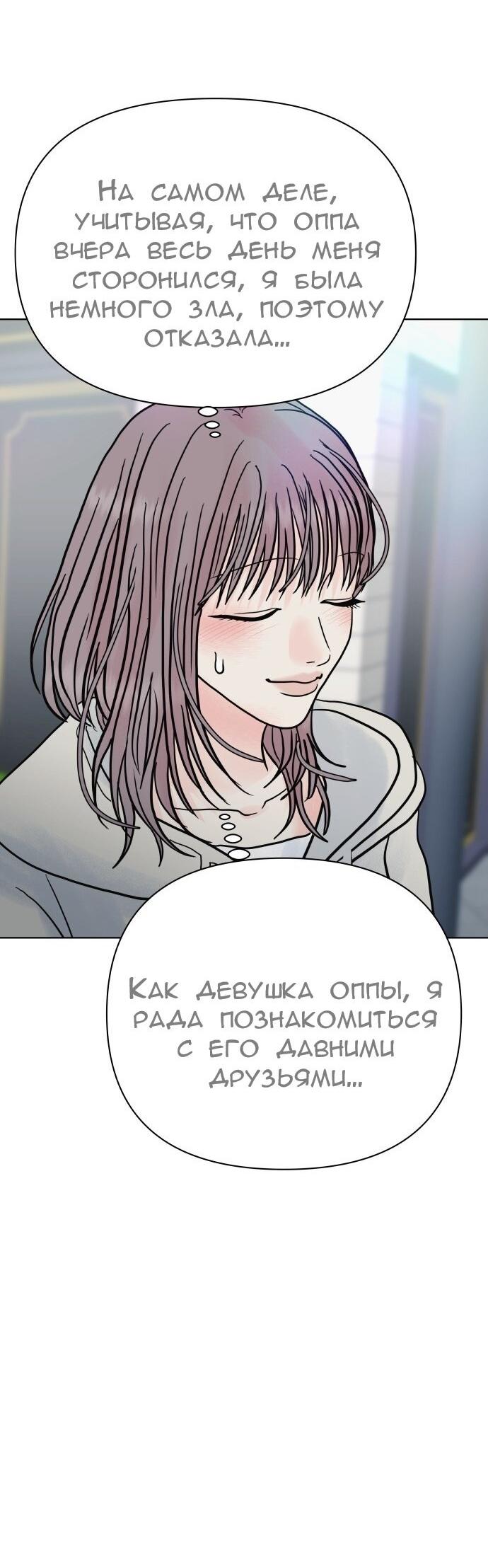 Манга Ноль чувств - Глава 77 Страница 54