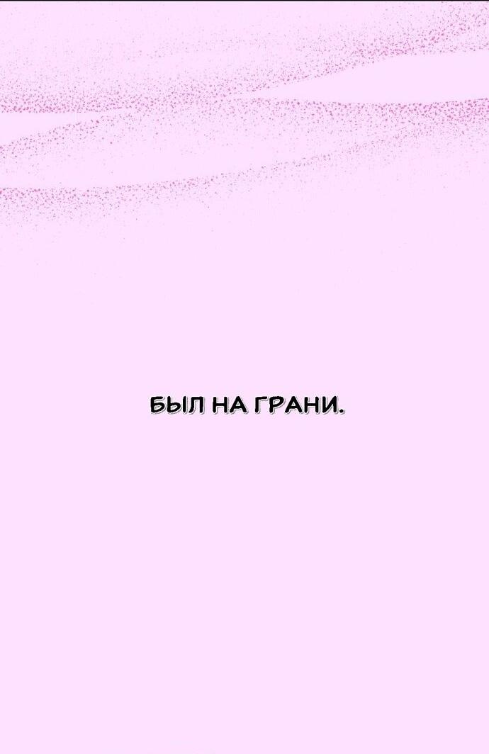Манга Ноль чувств - Глава 77 Страница 14
