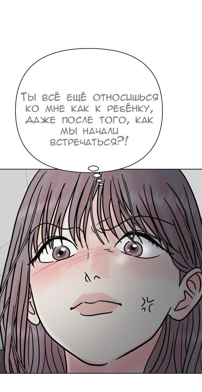 Манга Ноль чувств - Глава 77 Страница 2