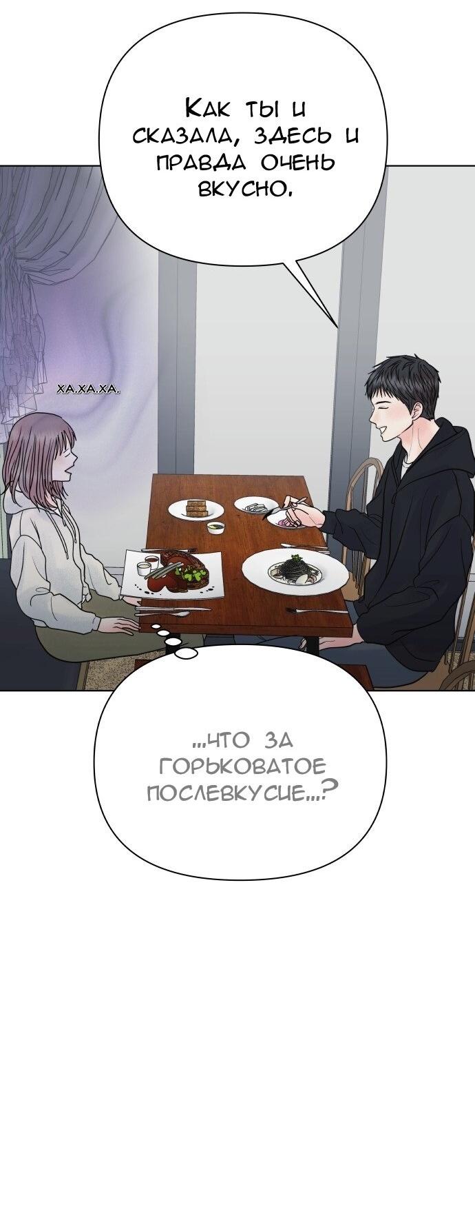 Манга Ноль чувств - Глава 76 Страница 24