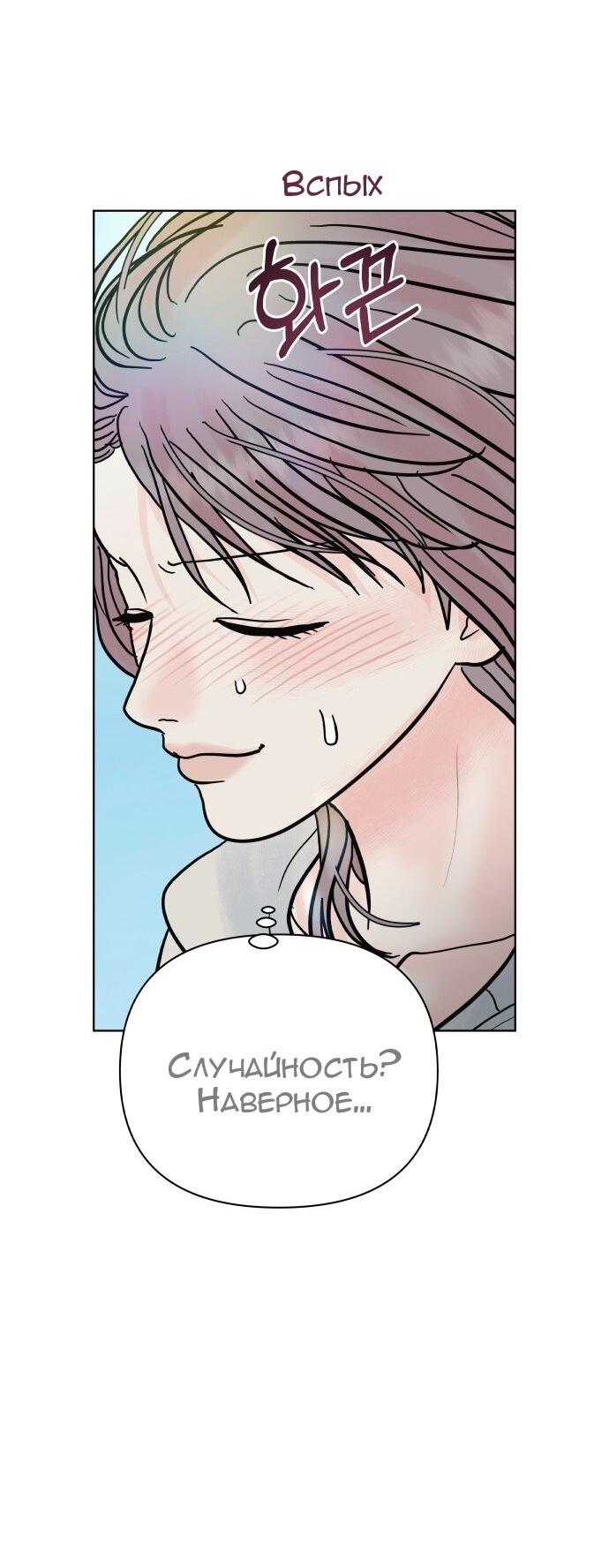 Манга Ноль чувств - Глава 76 Страница 36