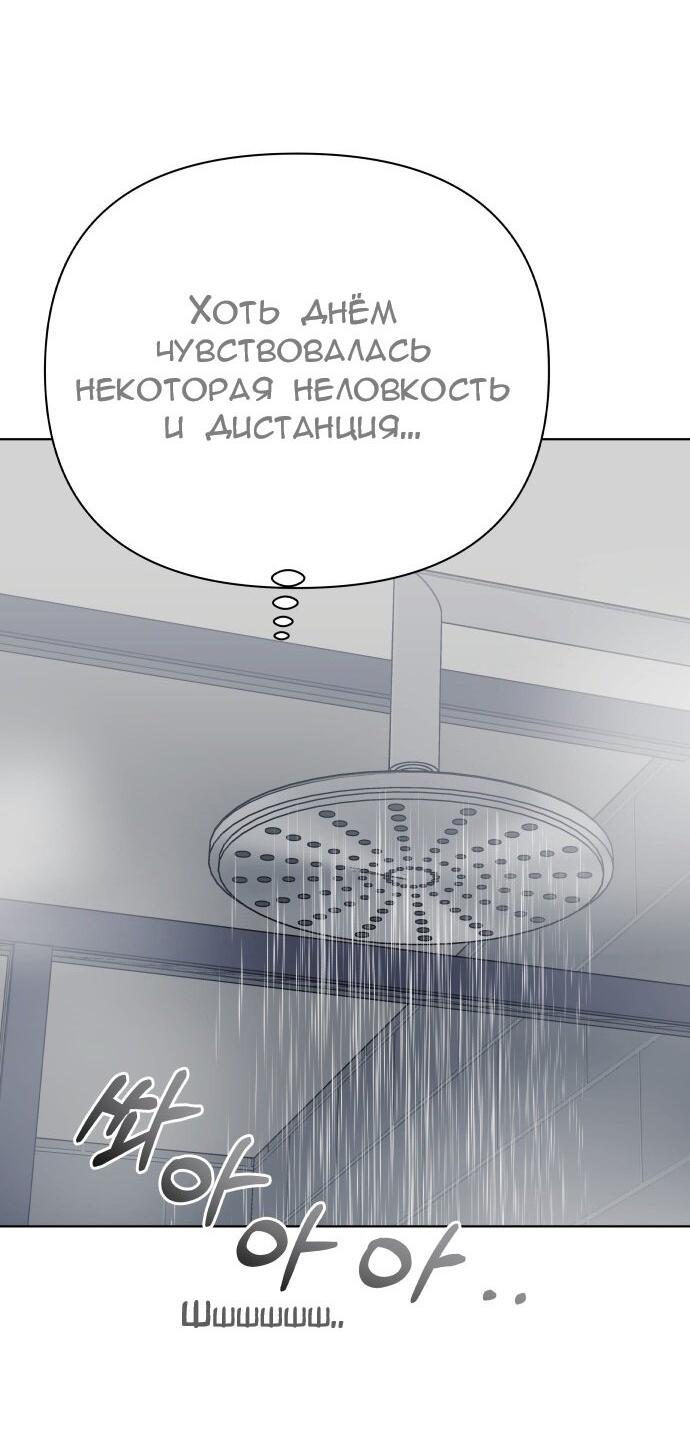 Манга Ноль чувств - Глава 76 Страница 61