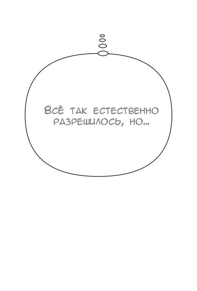 Манга Ноль чувств - Глава 76 Страница 23
