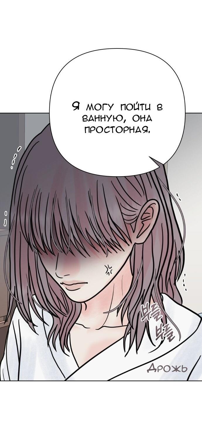 Манга Ноль чувств - Глава 76 Страница 68