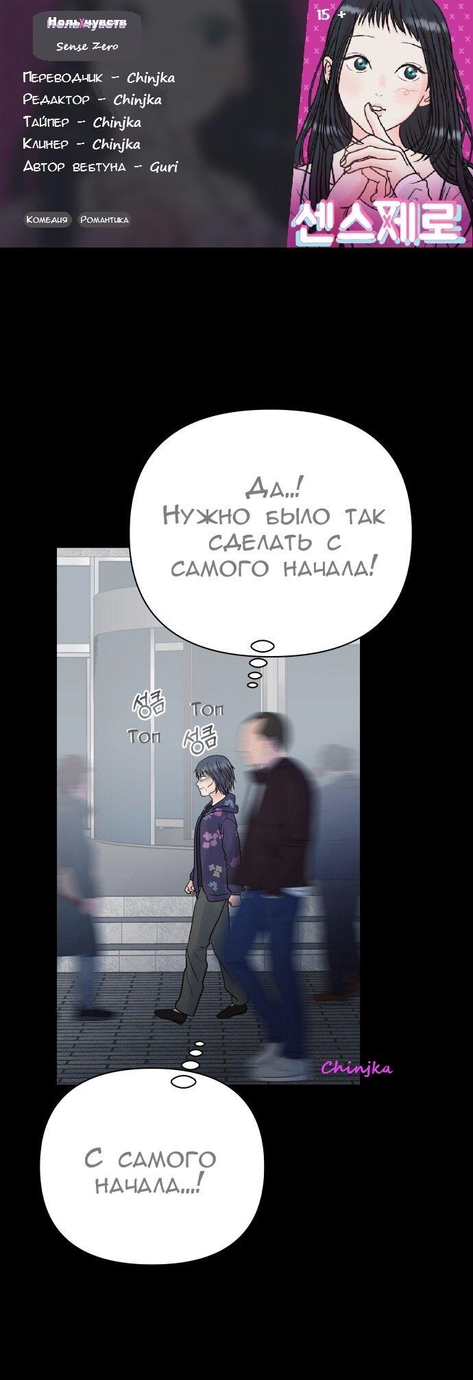 Манга Ноль чувств - Глава 75 Страница 1