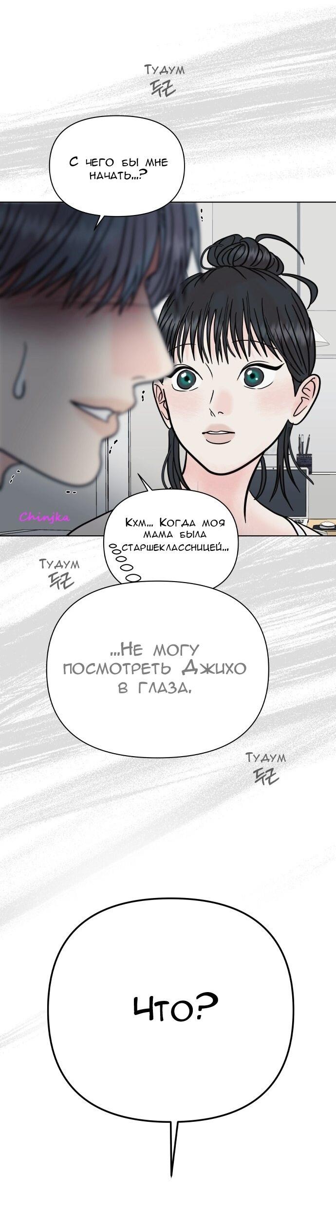 Манга Ноль чувств - Глава 75 Страница 34