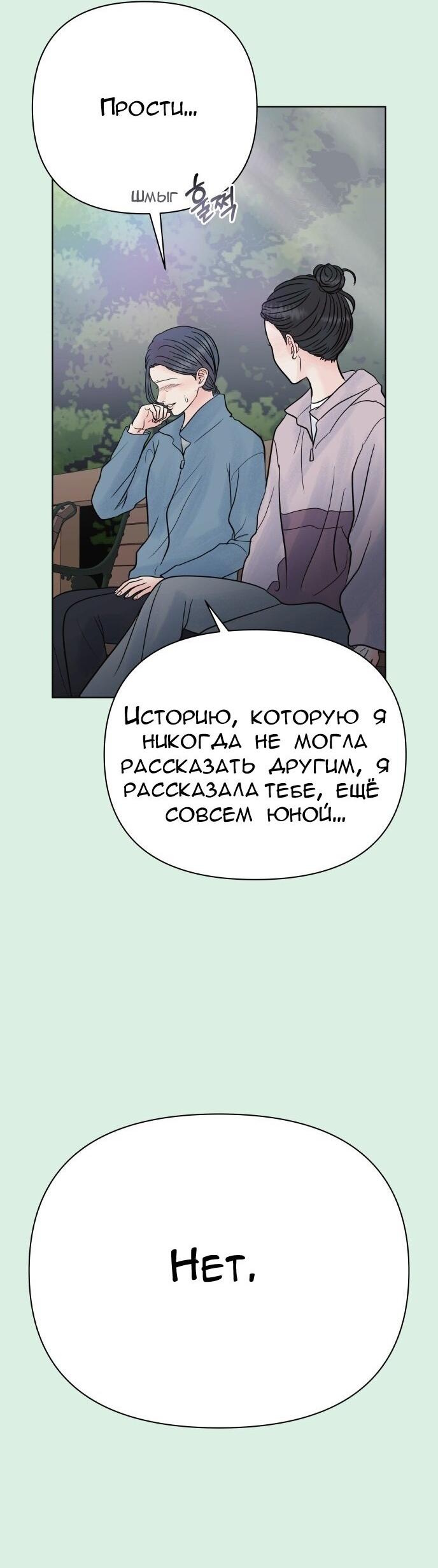 Манга Ноль чувств - Глава 75 Страница 46