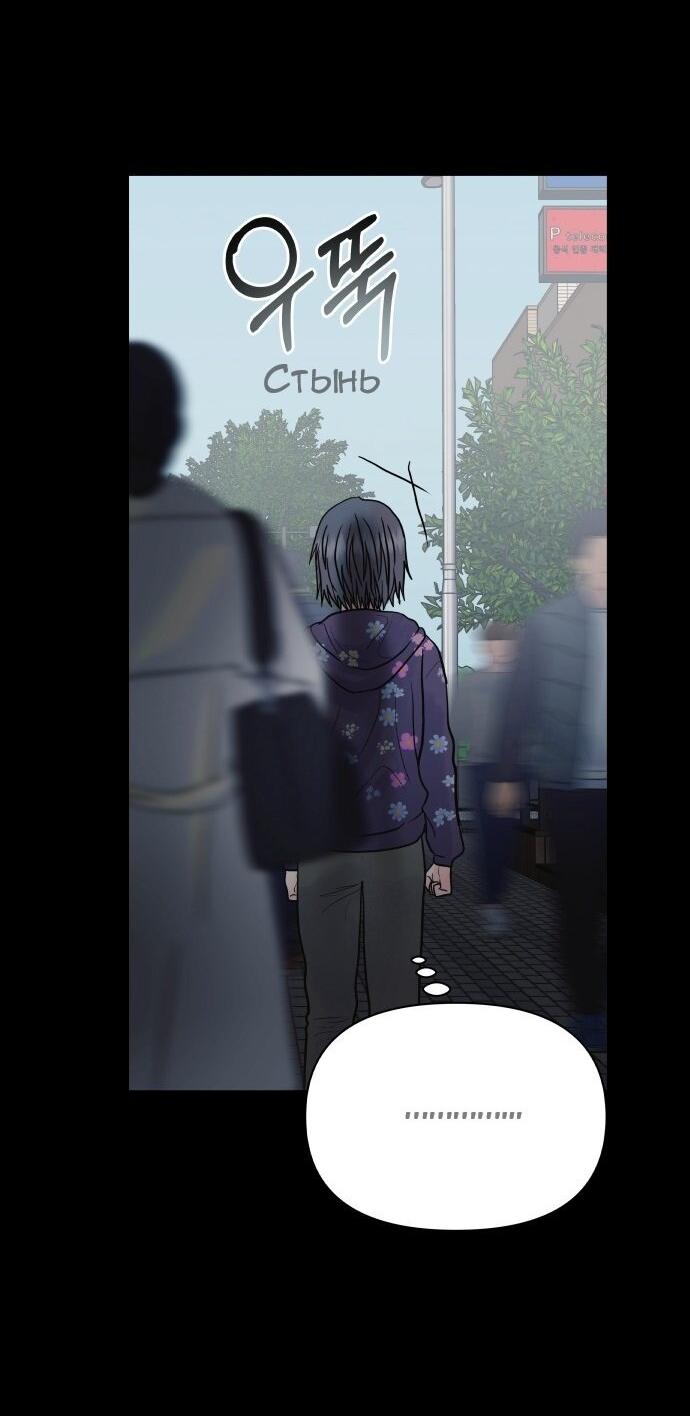 Манга Ноль чувств - Глава 75 Страница 2