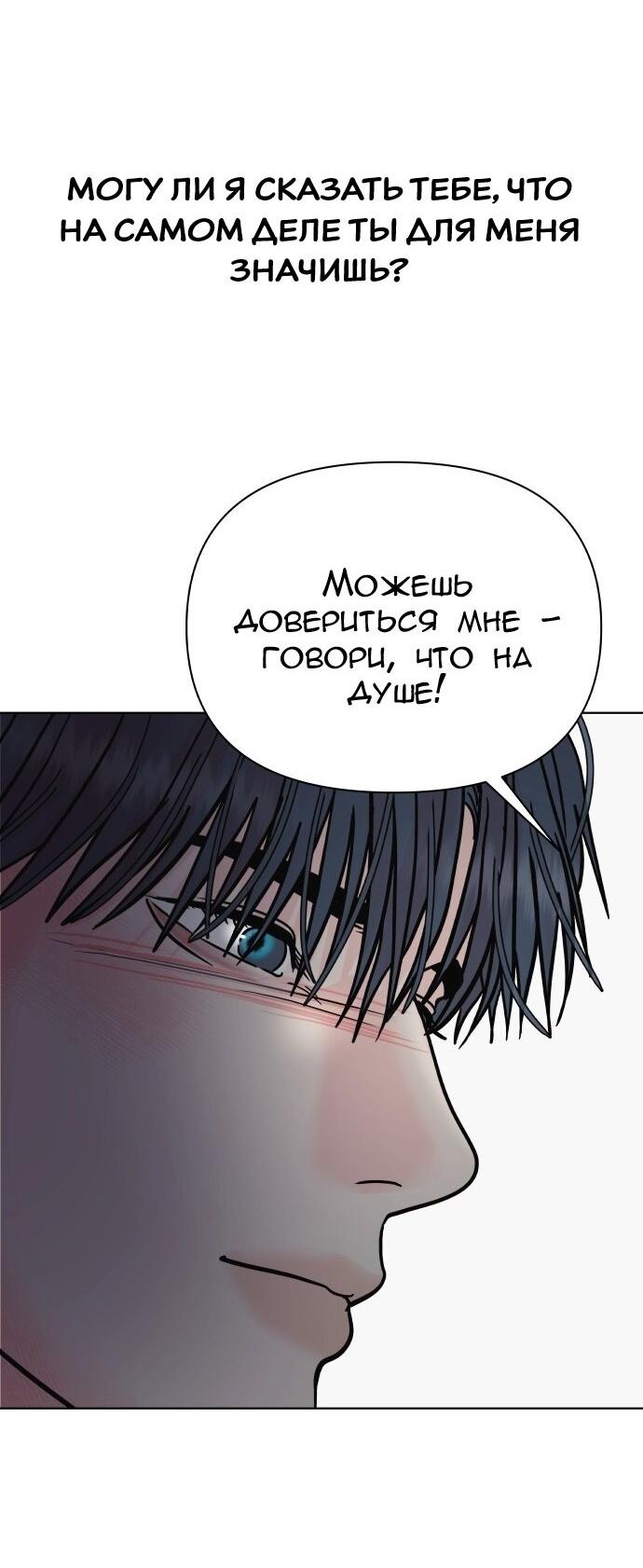 Манга Ноль чувств - Глава 75 Страница 24