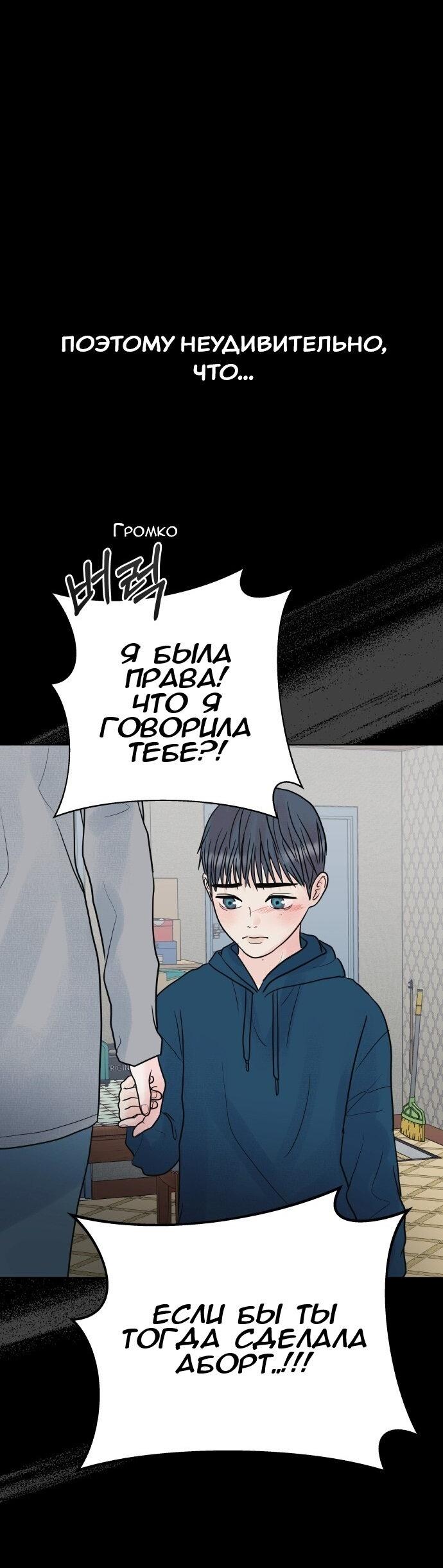 Манга Ноль чувств - Глава 74 Страница 70