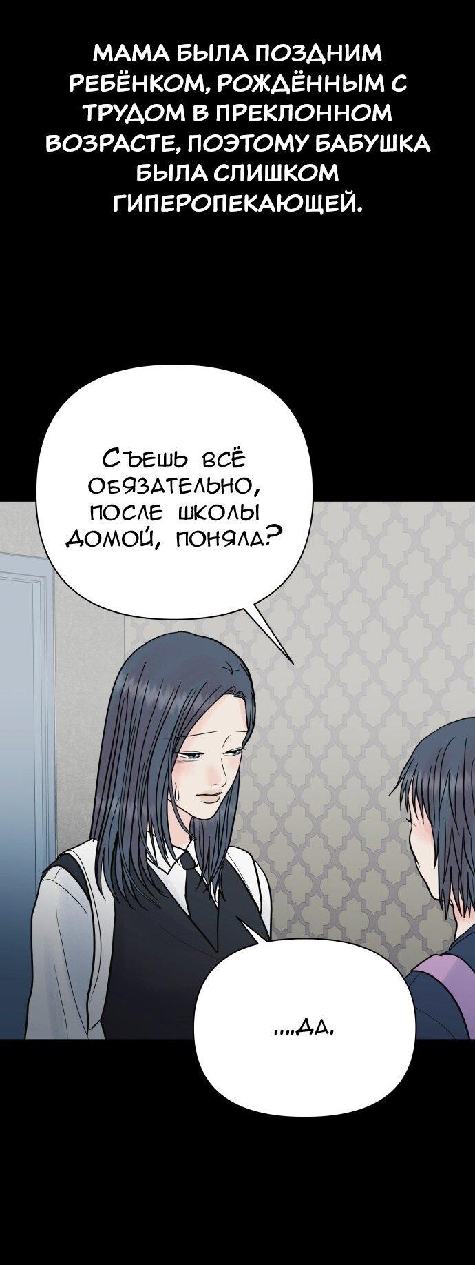 Манга Ноль чувств - Глава 74 Страница 16