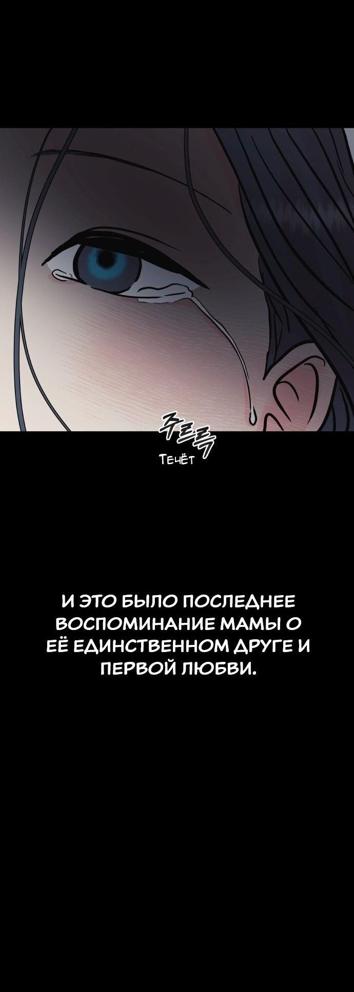 Манга Ноль чувств - Глава 74 Страница 64