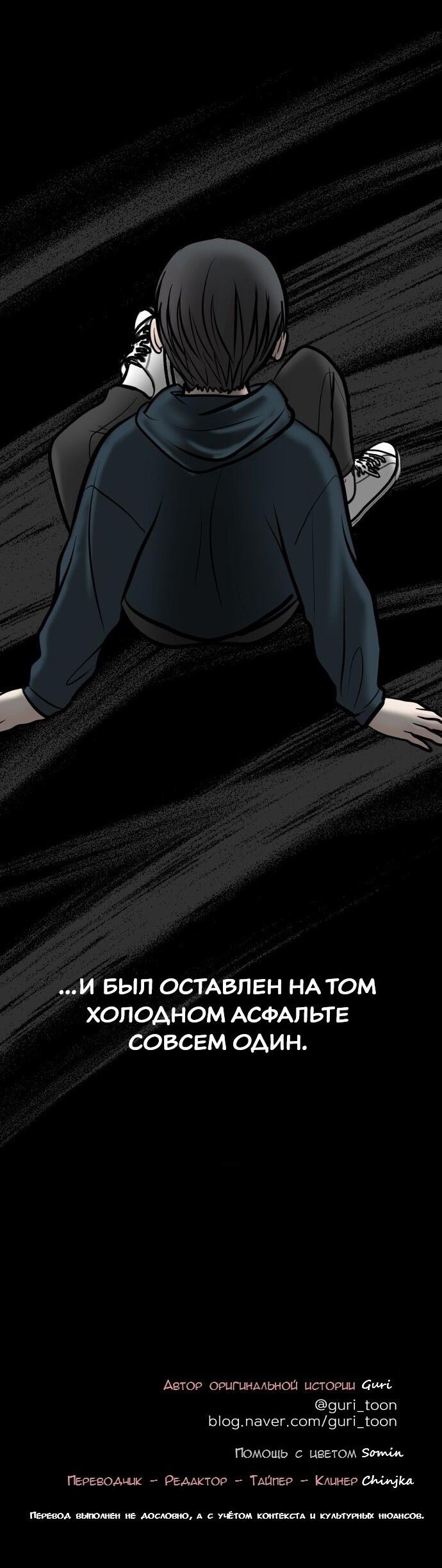 Манга Ноль чувств - Глава 74 Страница 80