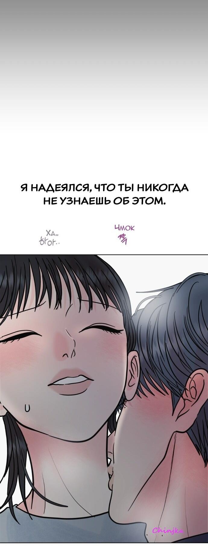 Манга Ноль чувств - Глава 74 Страница 6