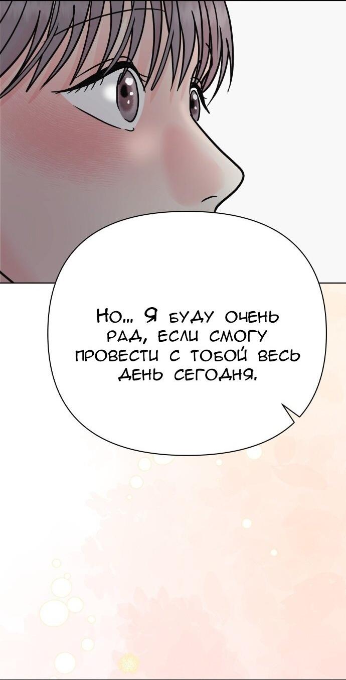 Манга Ноль чувств - Глава 73 Страница 44