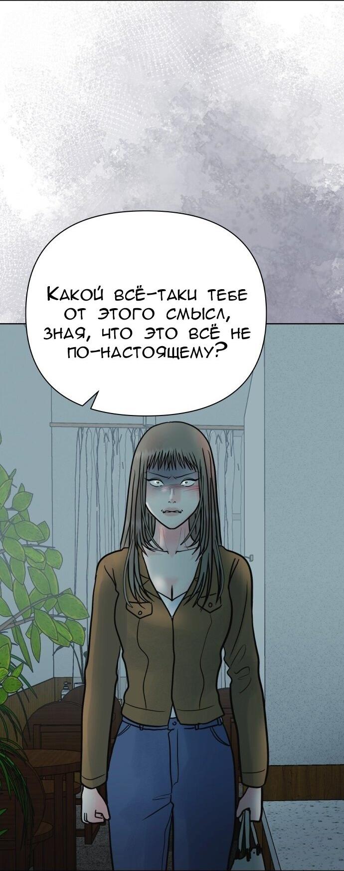 Манга Ноль чувств - Глава 72 Страница 24