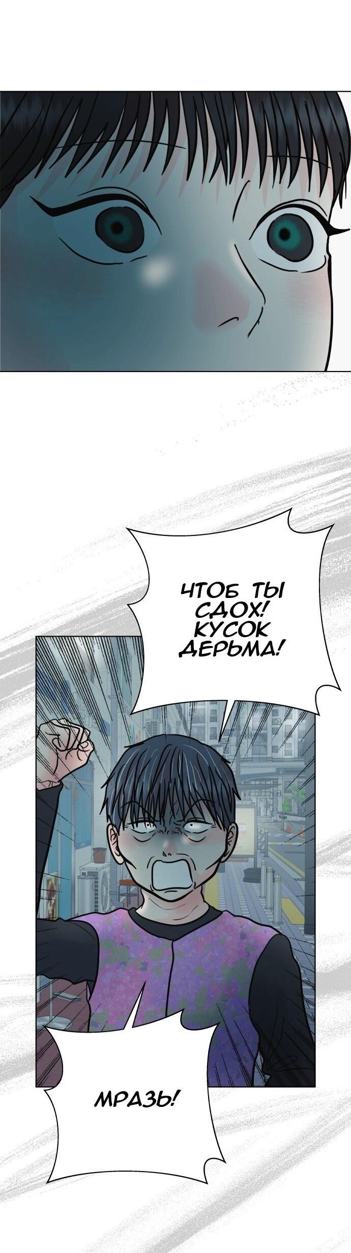 Манга Ноль чувств - Глава 72 Страница 72