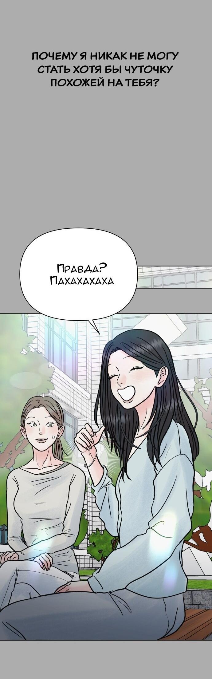 Манга Ноль чувств - Глава 71 Страница 28