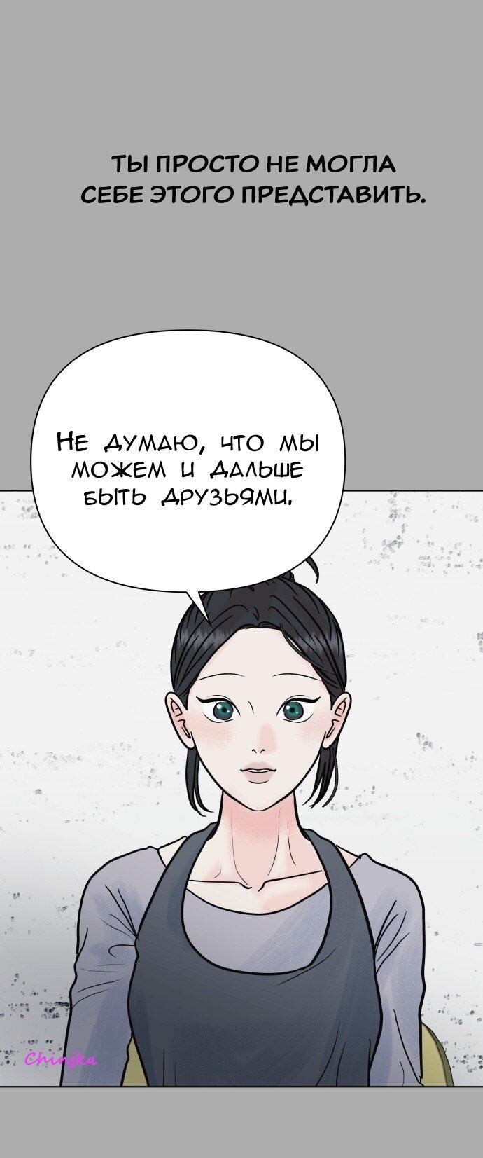 Манга Ноль чувств - Глава 71 Страница 50