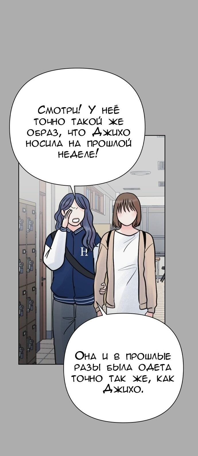Манга Ноль чувств - Глава 71 Страница 23