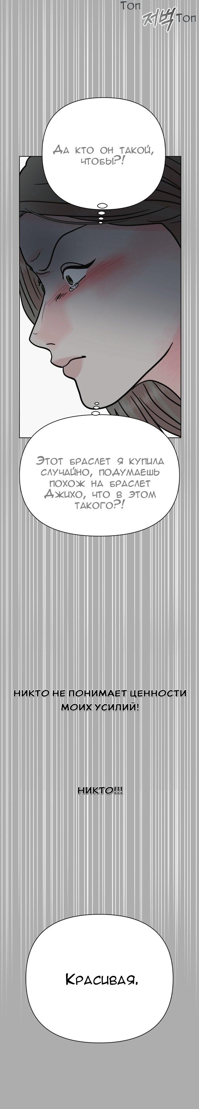 Манга Ноль чувств - Глава 71 Страница 39