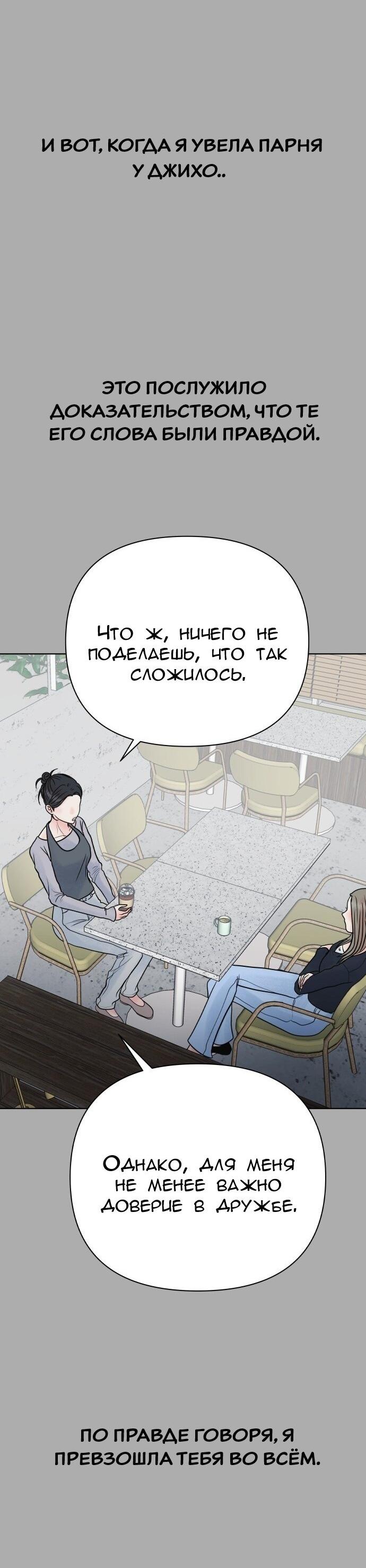 Манга Ноль чувств - Глава 71 Страница 49
