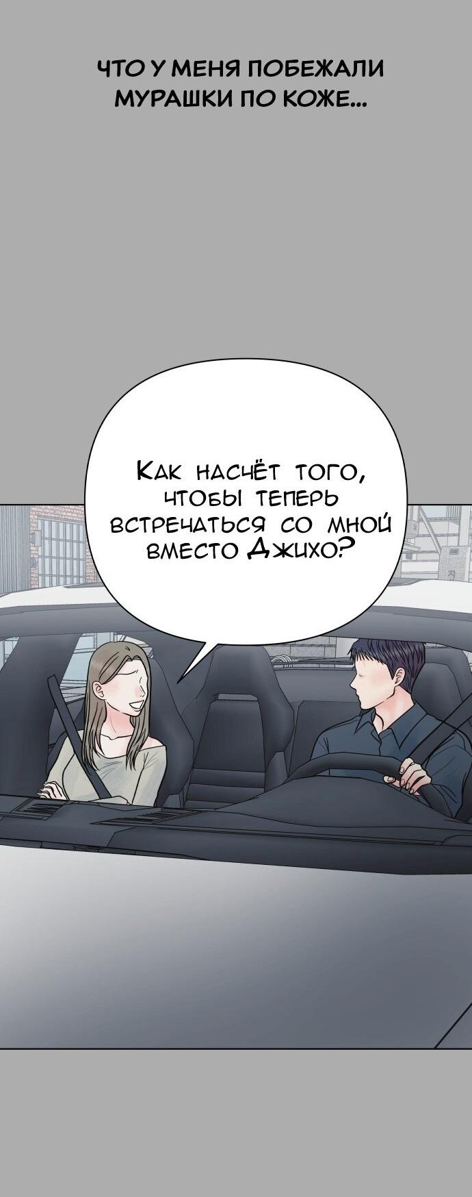 Манга Ноль чувств - Глава 71 Страница 47