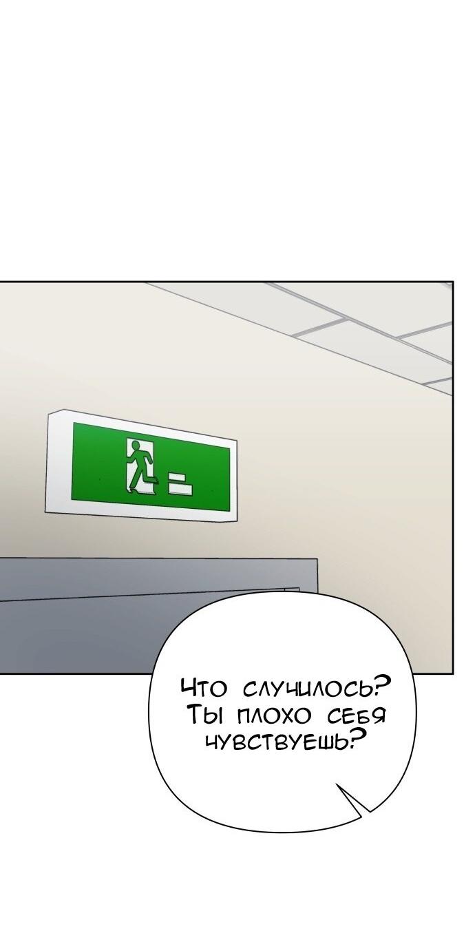 Манга Ноль чувств - Глава 70 Страница 22