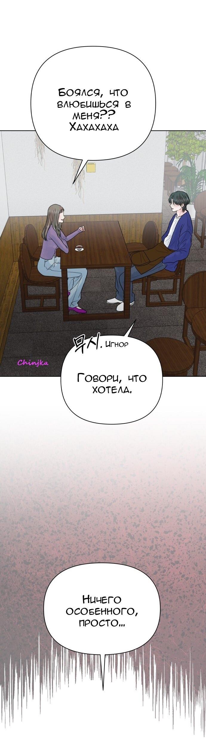 Манга Ноль чувств - Глава 70 Страница 37
