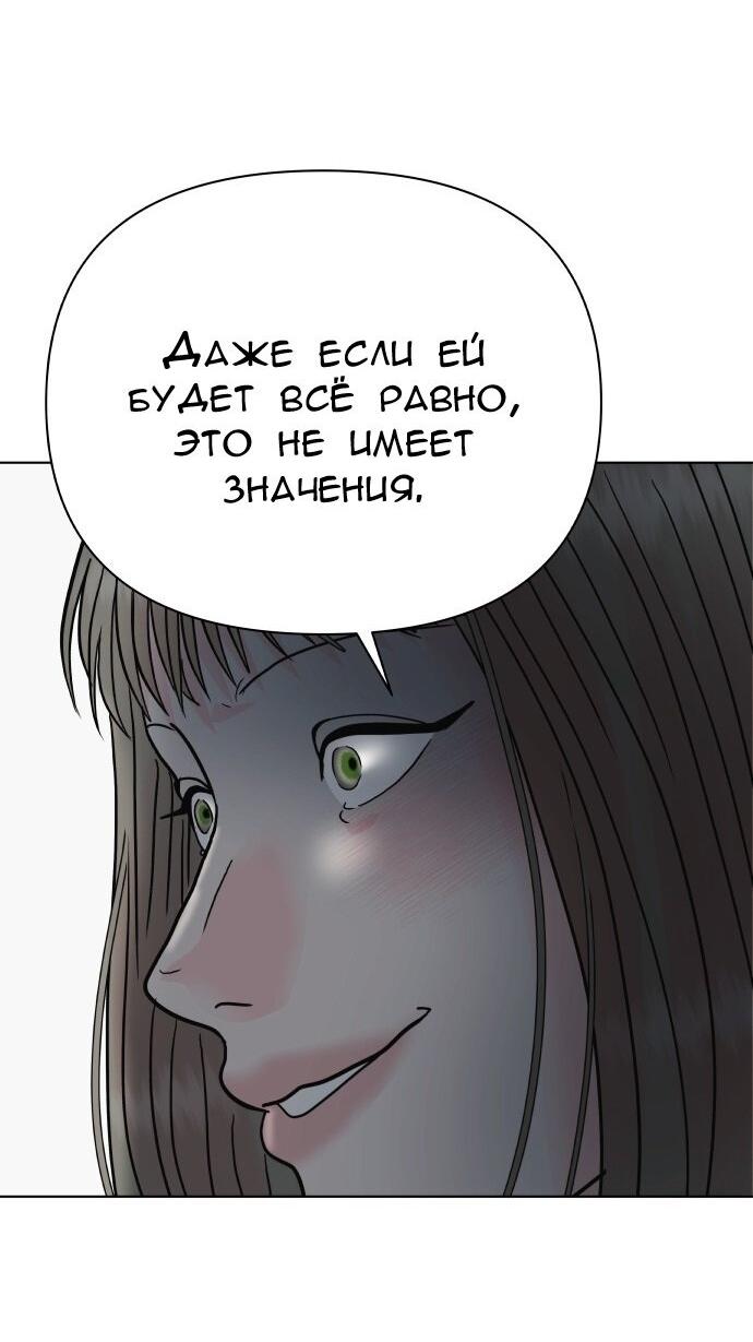 Манга Ноль чувств - Глава 70 Страница 46